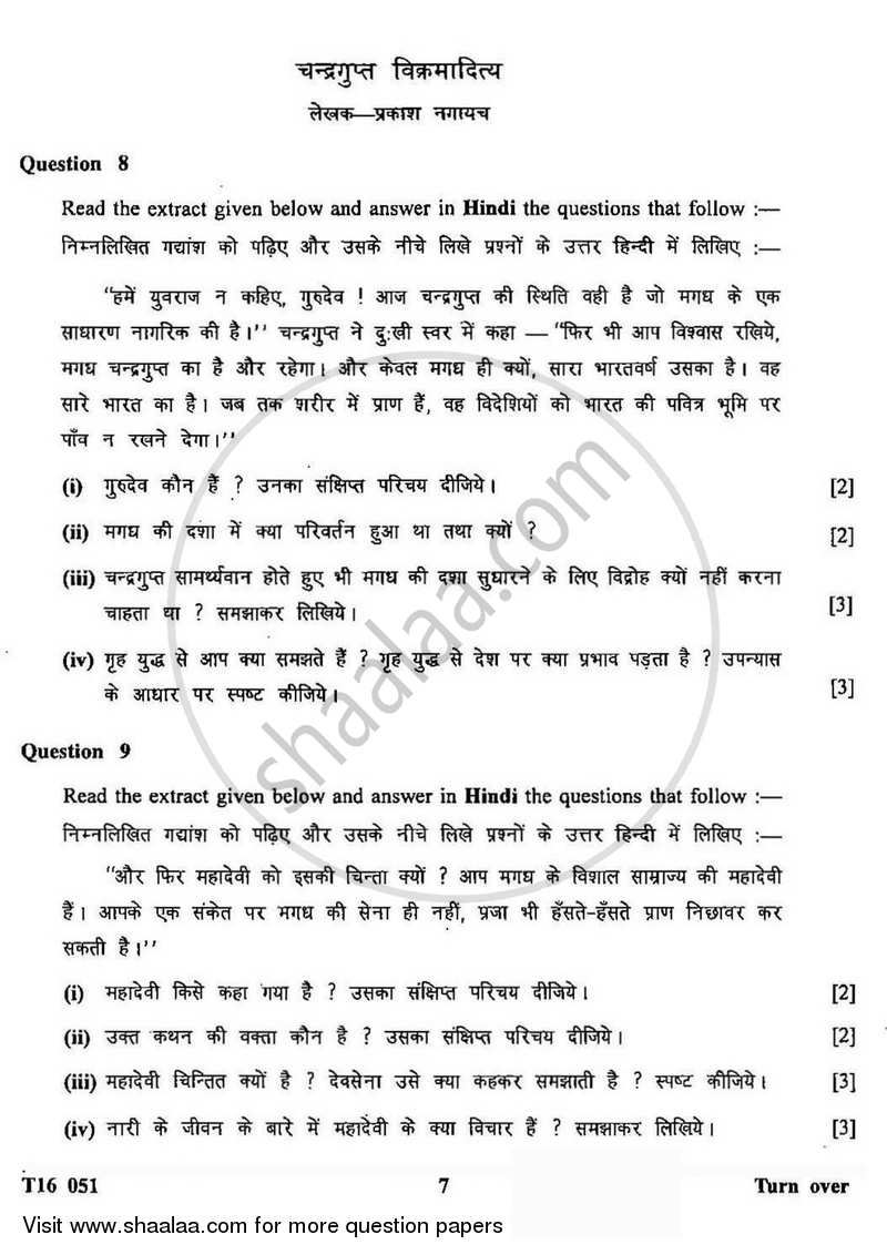 Hindi 2015-2016 ICSE Class 10  - CISCE (Council for the Indian School Certificate Examinations) question paper with PDF download