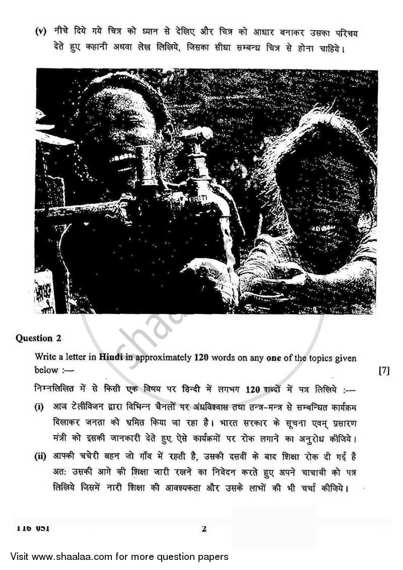 Hindi 2015-2016 ICSE Class 10  - CISCE (Council for the Indian School Certificate Examinations) question paper with PDF download