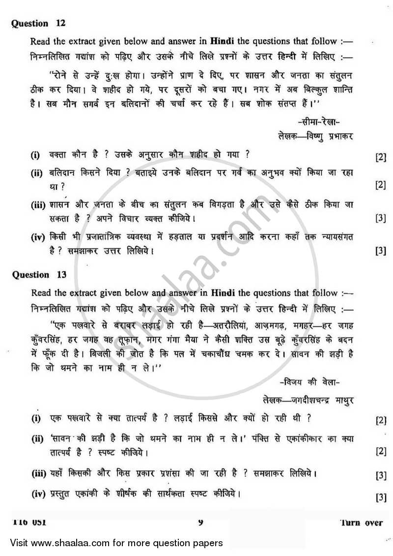 Hindi 2015-2016 ICSE Class 10  - CISCE (Council for the Indian School Certificate Examinations) question paper with PDF download