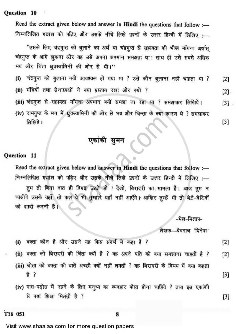 Hindi 2015-2016 ICSE Class 10  - CISCE (Council for the Indian School Certificate Examinations) question paper with PDF download
