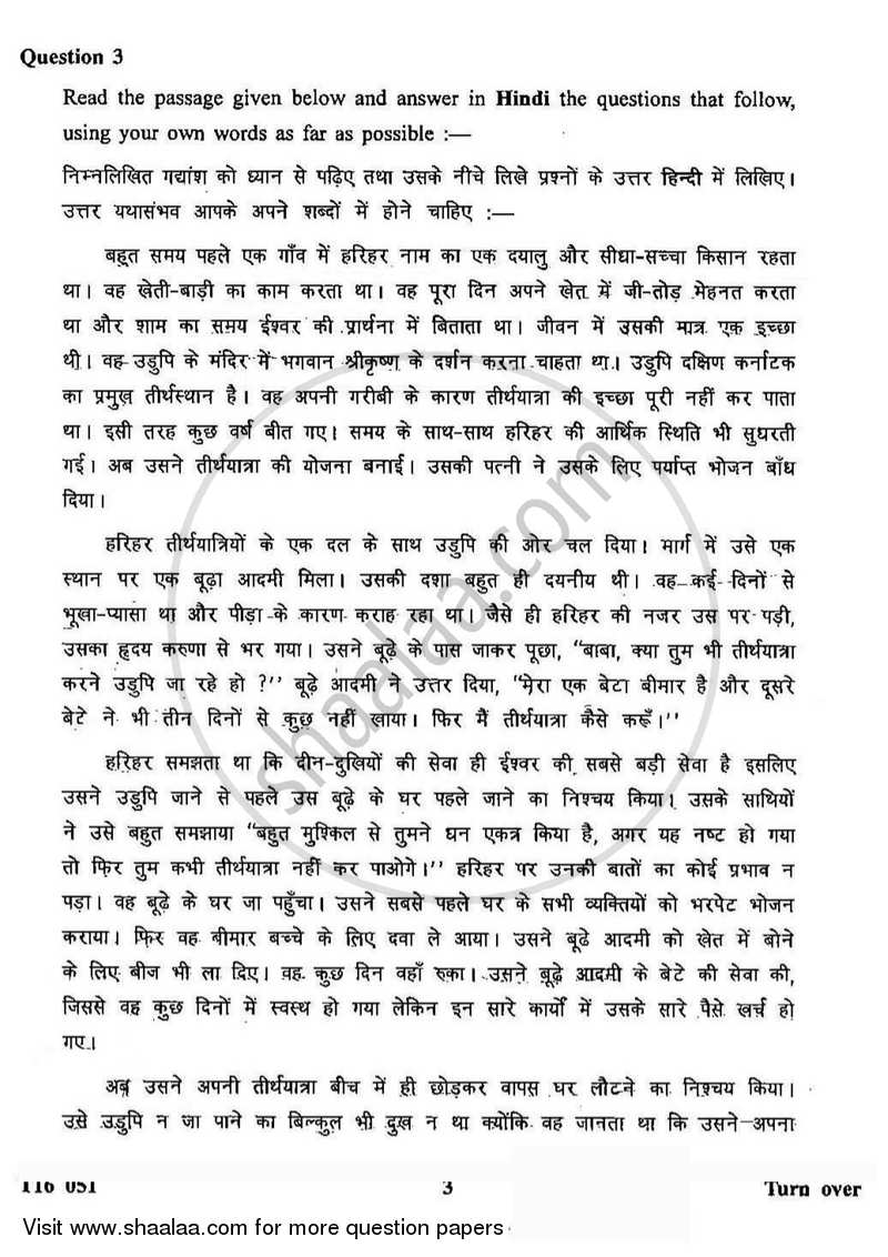 Hindi 2015-2016 ICSE Class 10  - CISCE (Council for the Indian School Certificate Examinations) question paper with PDF download