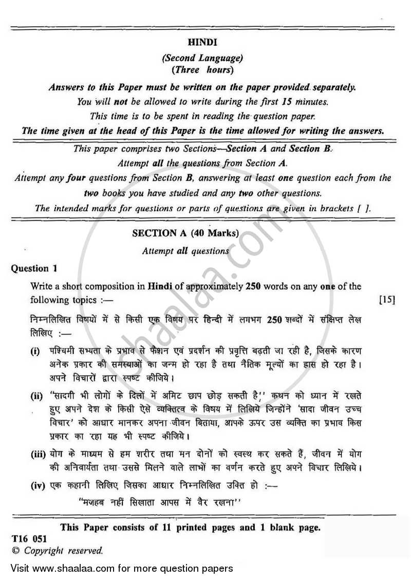 Hindi 2015-2016 ICSE Class 10  - CISCE (Council for the Indian School Certificate Examinations) question paper with PDF download