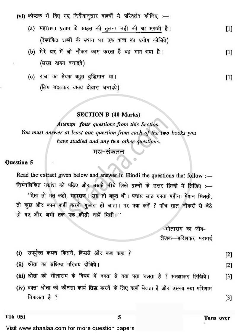 Hindi 2015-2016 ICSE Class 10  - CISCE (Council for the Indian School Certificate Examinations) question paper with PDF download