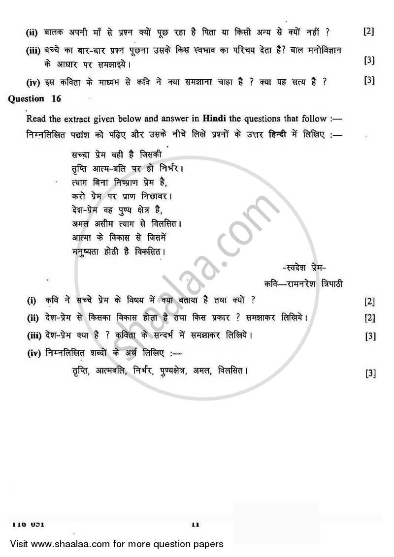 Hindi 2015-2016 ICSE Class 10  - CISCE (Council for the Indian School Certificate Examinations) question paper with PDF download