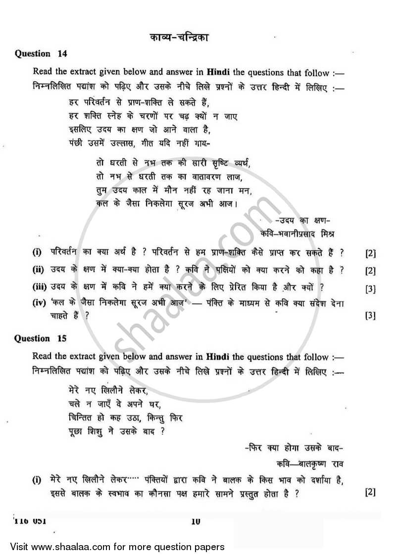 Hindi 2015-2016 ICSE Class 10  - CISCE (Council for the Indian School Certificate Examinations) question paper with PDF download