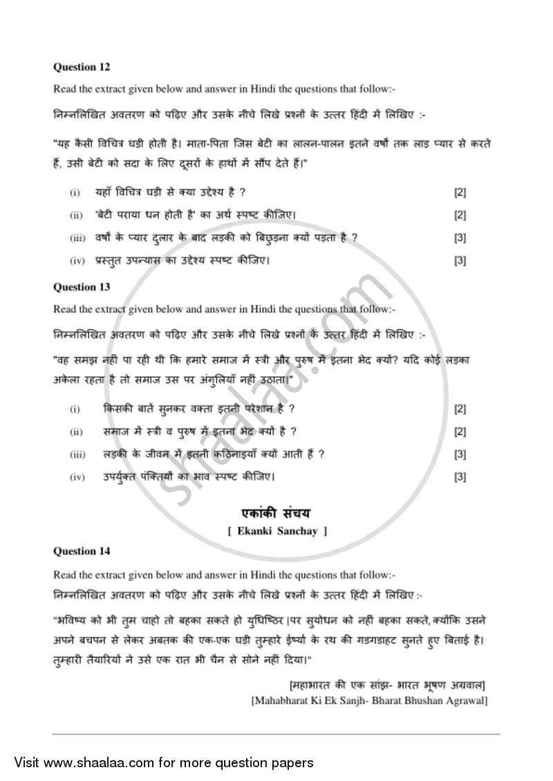 Hindi 2016-2017 ICSE Class 10  - CISCE (Council for the Indian School Certificate Examinations) question paper with PDF download