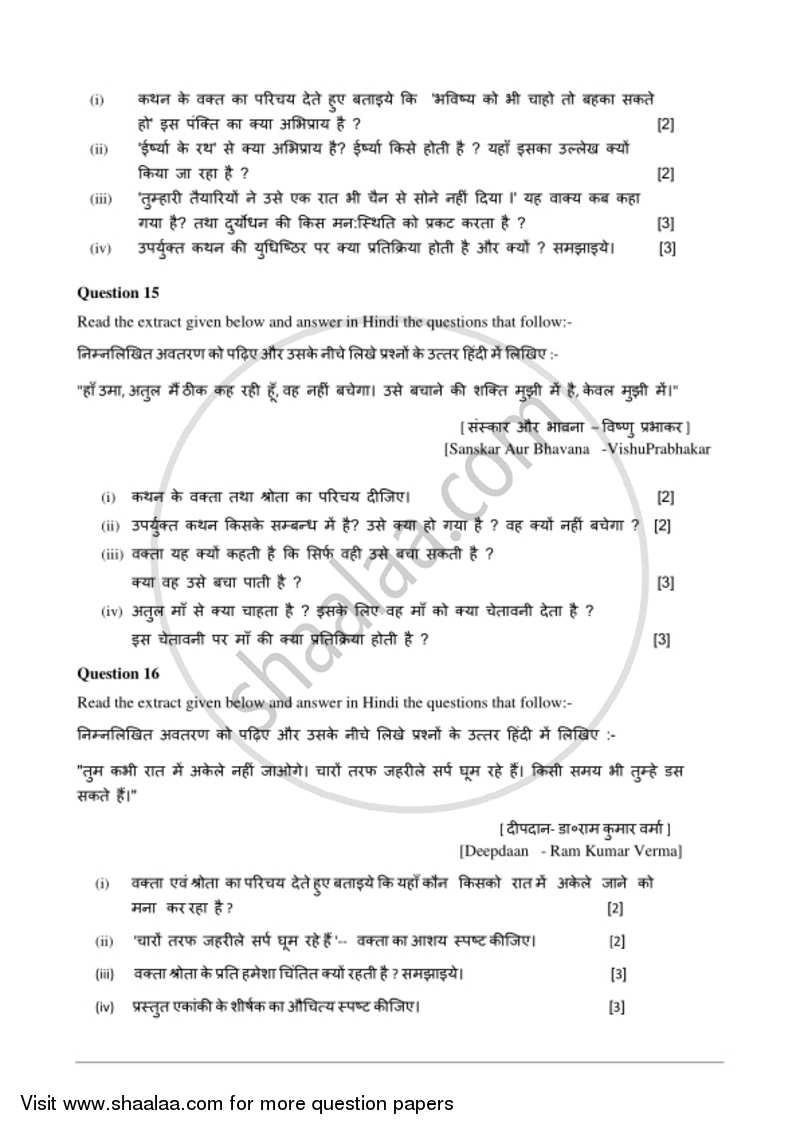 Hindi 2016-2017 ICSE Class 10  - CISCE (Council for the Indian School Certificate Examinations) question paper with PDF download