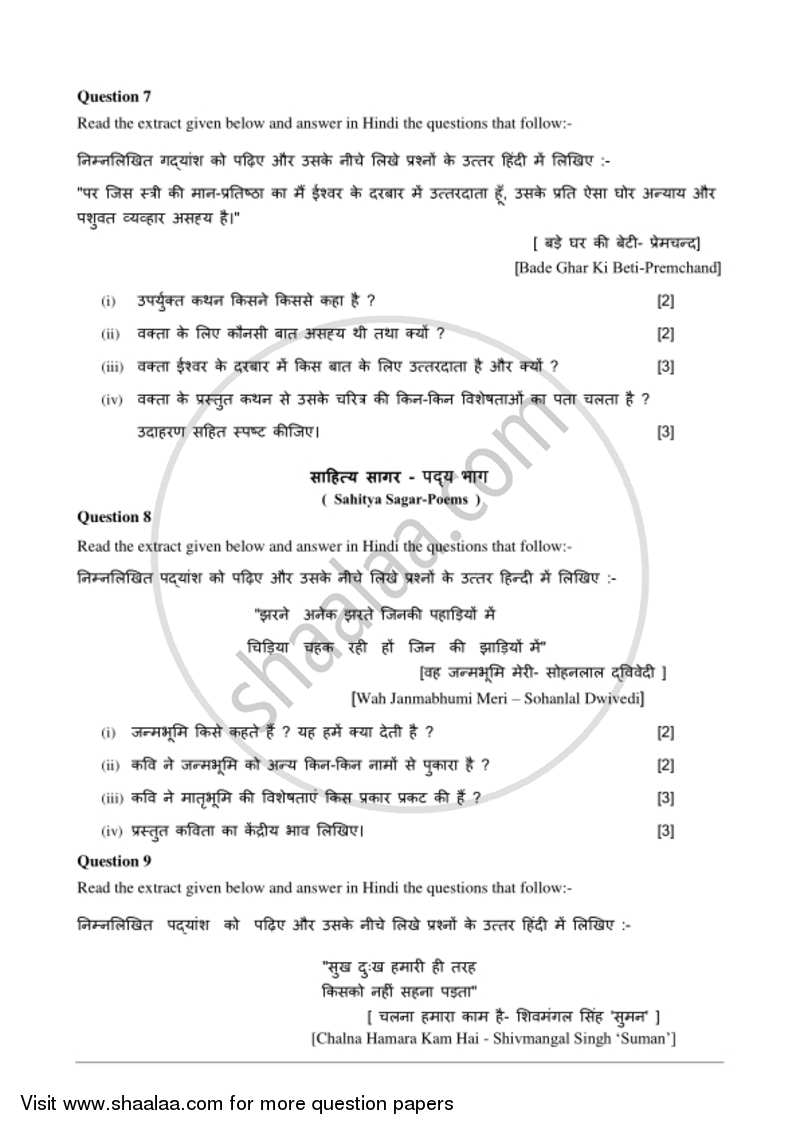 Hindi 2016-2017 ICSE Class 10  - CISCE (Council for the Indian School Certificate Examinations) question paper with PDF download