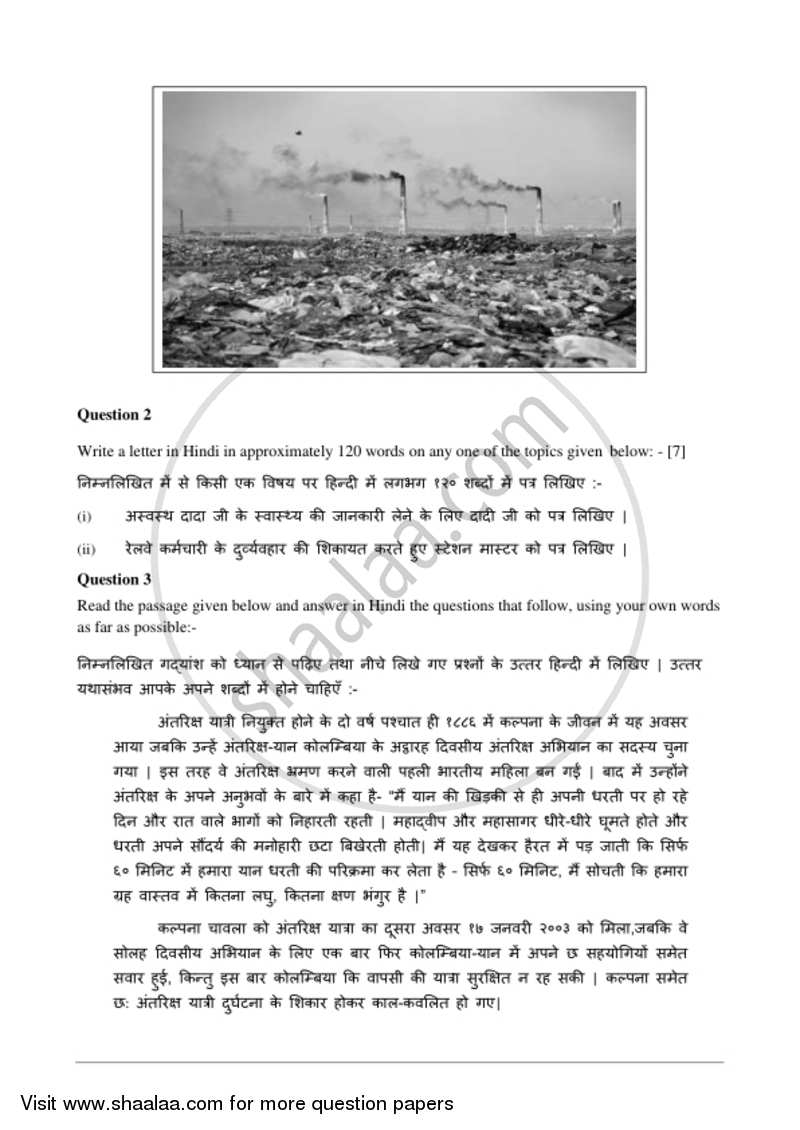 Hindi 2016-2017 ICSE Class 10  - CISCE (Council for the Indian School Certificate Examinations) question paper with PDF download