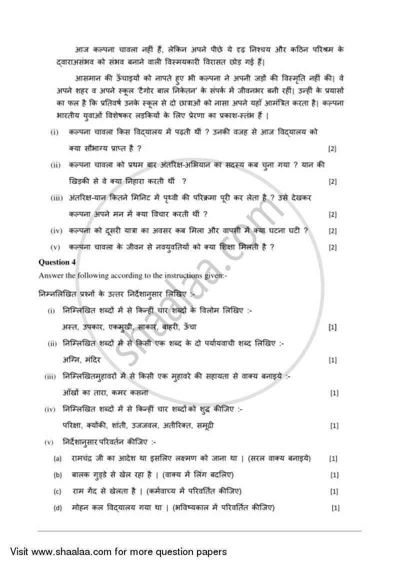Hindi 2016-2017 ICSE Class 10  - CISCE (Council for the Indian School Certificate Examinations) question paper with PDF download