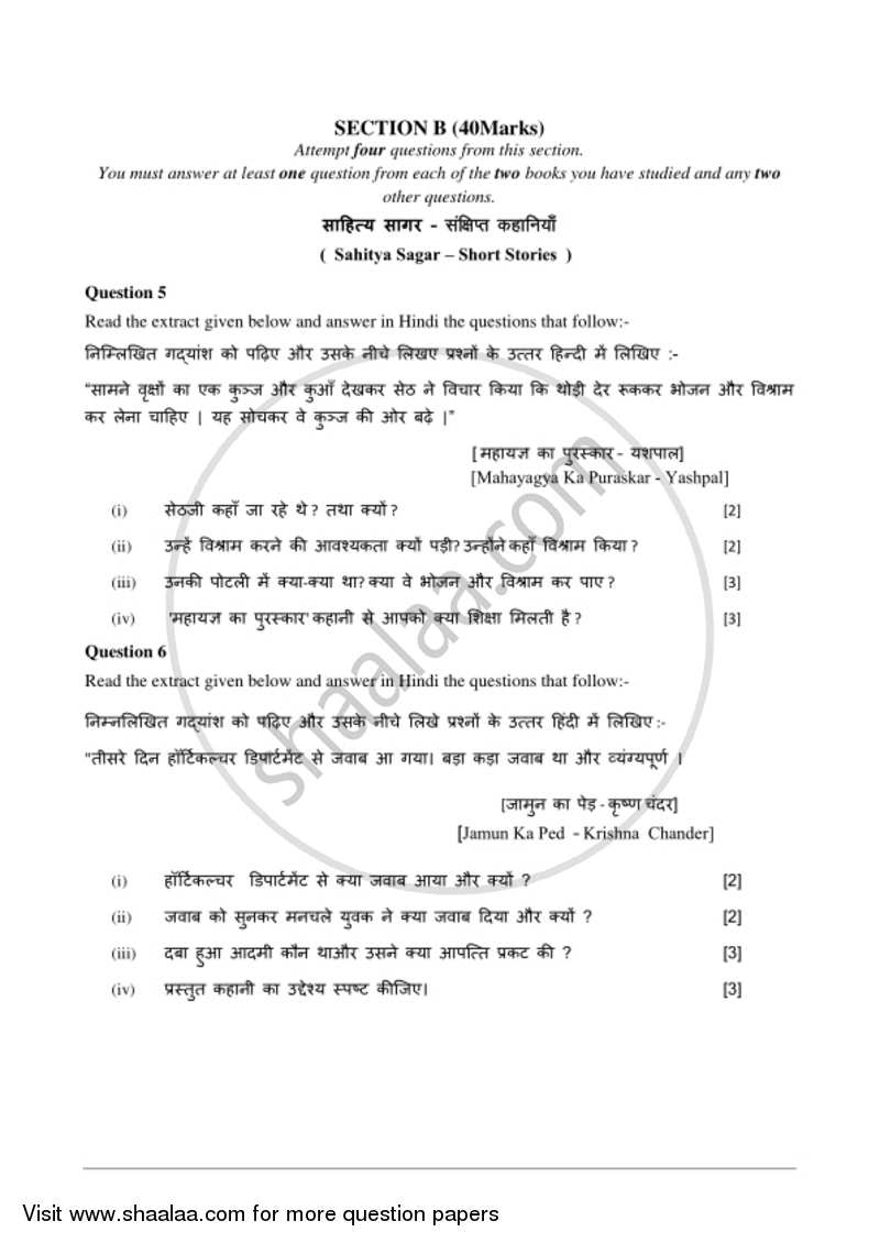 Hindi 2016-2017 ICSE Class 10  - CISCE (Council for the Indian School Certificate Examinations) question paper with PDF download