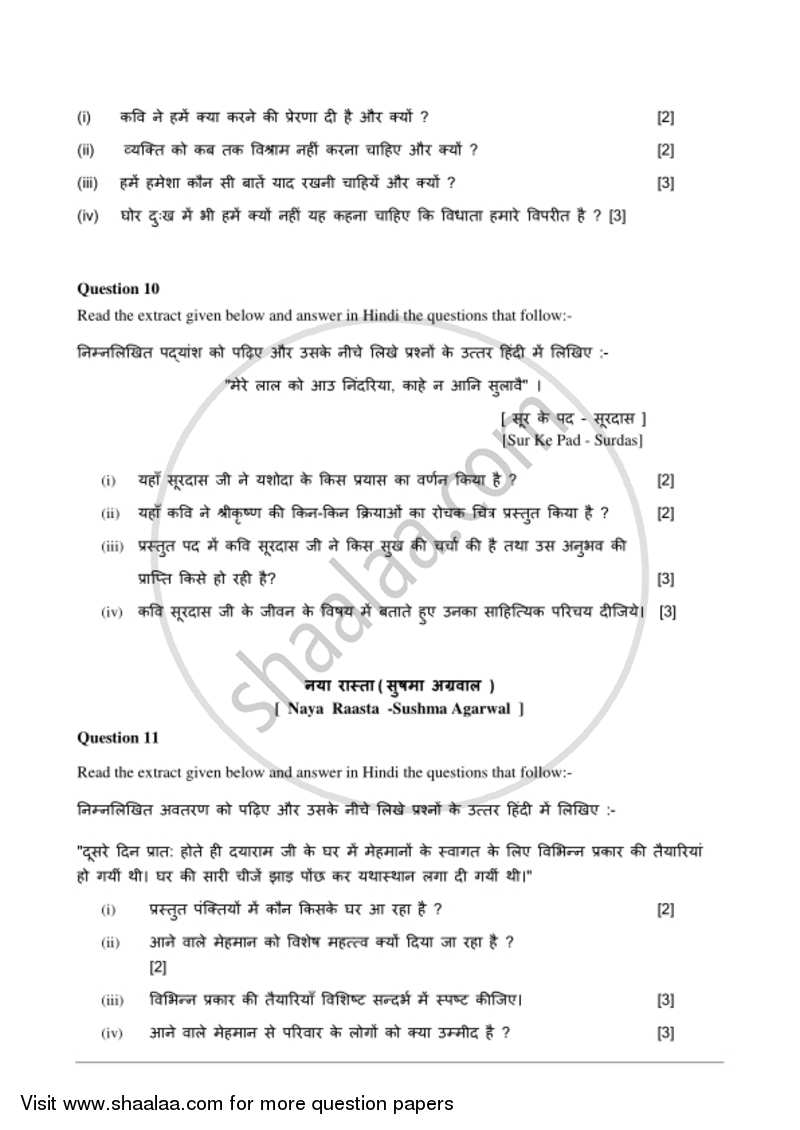 Hindi 2016-2017 ICSE Class 10  - CISCE (Council for the Indian School Certificate Examinations) question paper with PDF download