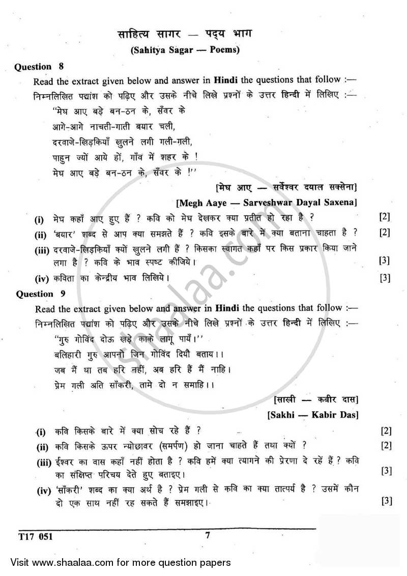 Hindi 2016-2017 ICSE Class 10  - CISCE (Council for the Indian School Certificate Examinations) question paper with PDF download