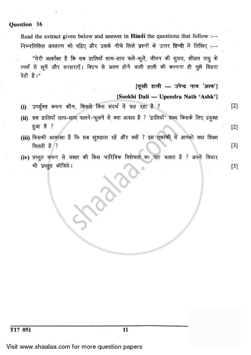 Hindi 2016-2017 ICSE Class 10  - CISCE (Council for the Indian School Certificate Examinations) question paper with PDF download