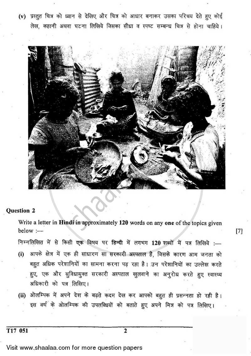 Hindi 2016-2017 ICSE Class 10  - CISCE (Council for the Indian School Certificate Examinations) question paper with PDF download
