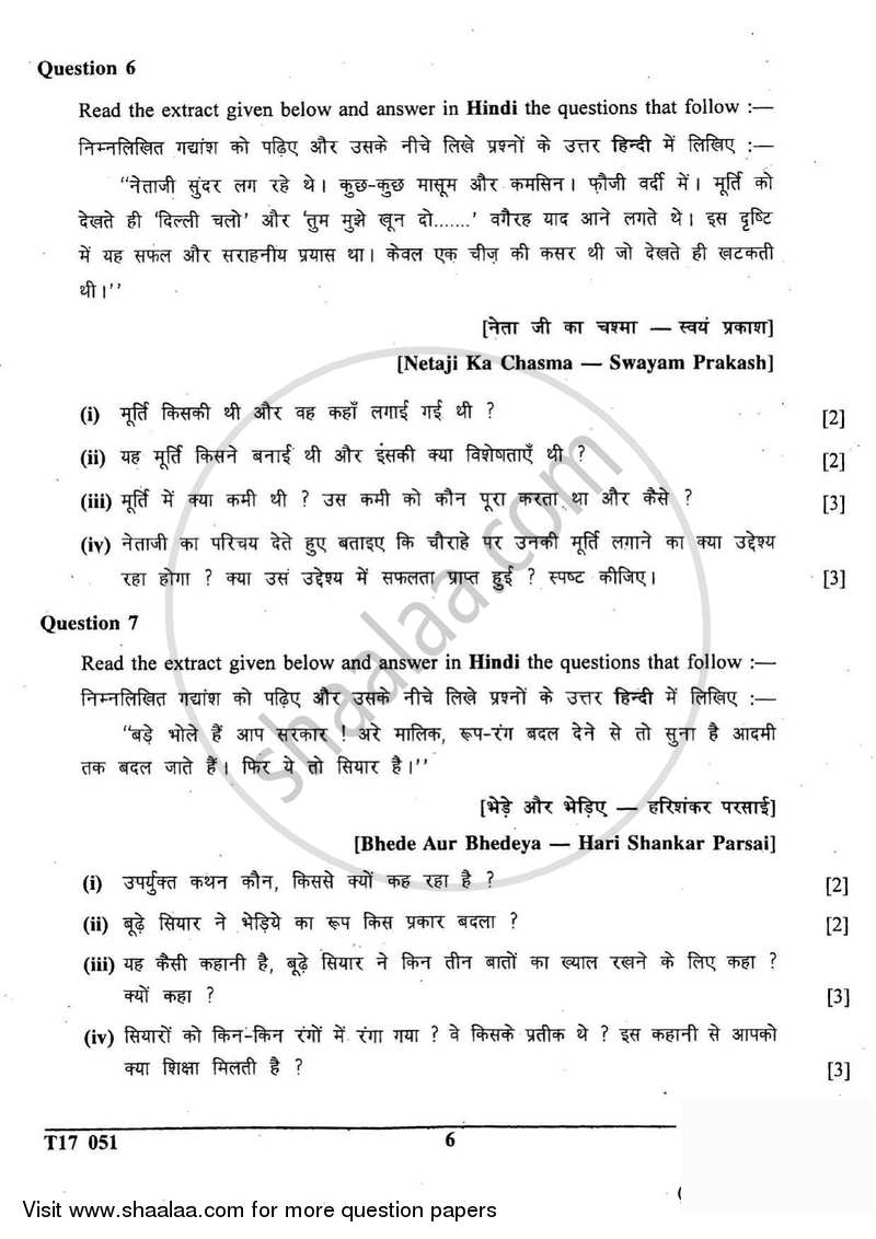 Hindi 2016-2017 ICSE Class 10  - CISCE (Council for the Indian School Certificate Examinations) question paper with PDF download