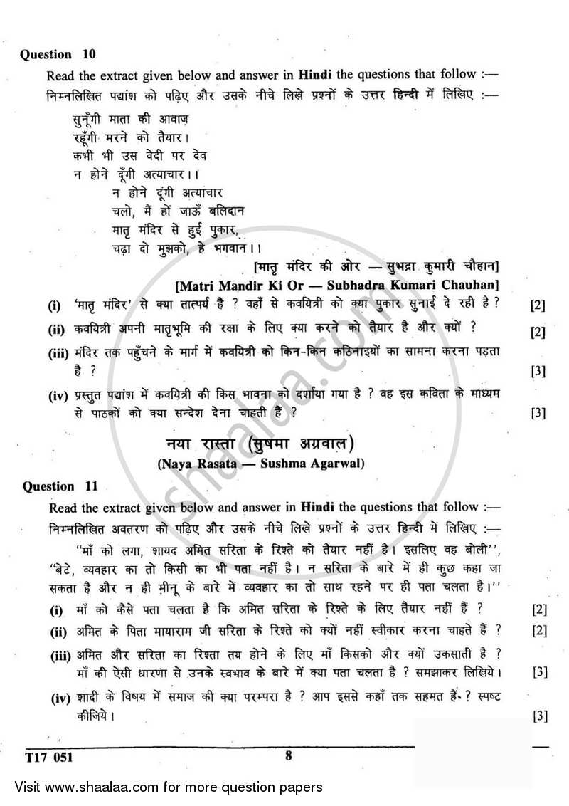 Hindi 2016-2017 ICSE Class 10  - CISCE (Council for the Indian School Certificate Examinations) question paper with PDF download