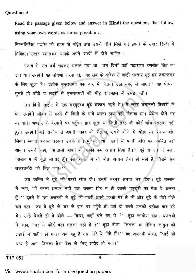 Hindi 2016-2017 ICSE Class 10  - CISCE (Council for the Indian School Certificate Examinations) question paper with PDF download