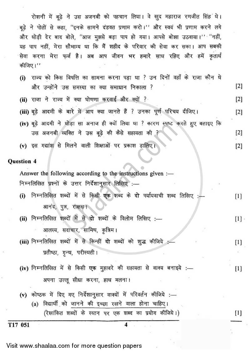 Hindi 2016-2017 ICSE Class 10  - CISCE (Council for the Indian School Certificate Examinations) question paper with PDF download