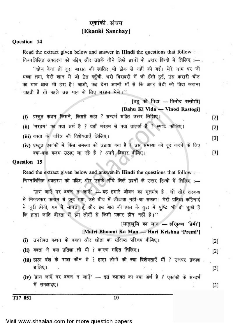 Hindi 2016-2017 ICSE Class 10  - CISCE (Council for the Indian School Certificate Examinations) question paper with PDF download