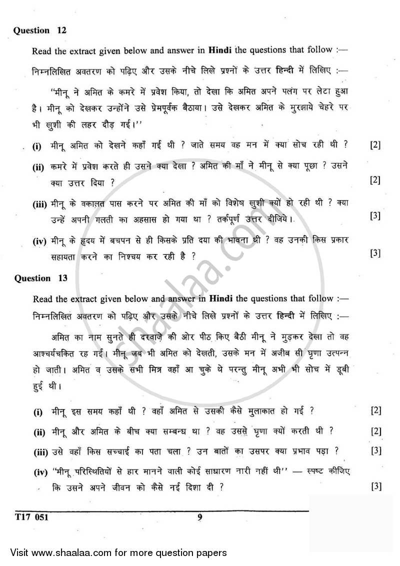 Hindi 2016-2017 ICSE Class 10  - CISCE (Council for the Indian School Certificate Examinations) question paper with PDF download