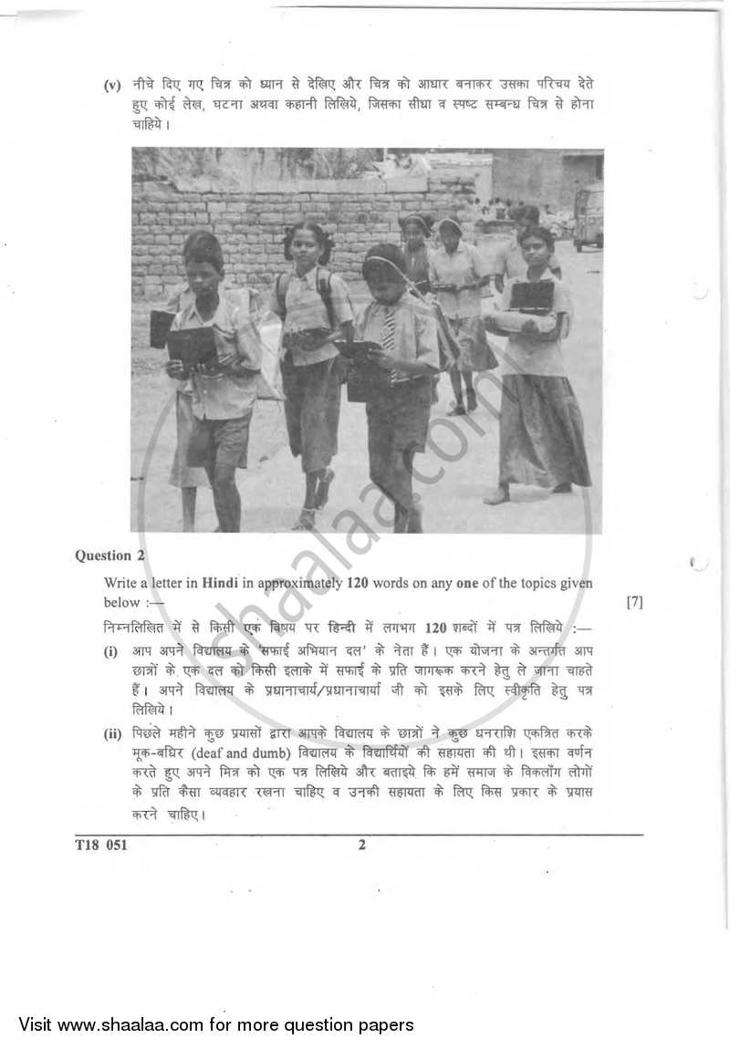 Hindi 2017-2018 ICSE Class 10  - CISCE (Council for the Indian School Certificate Examinations) question paper with PDF download