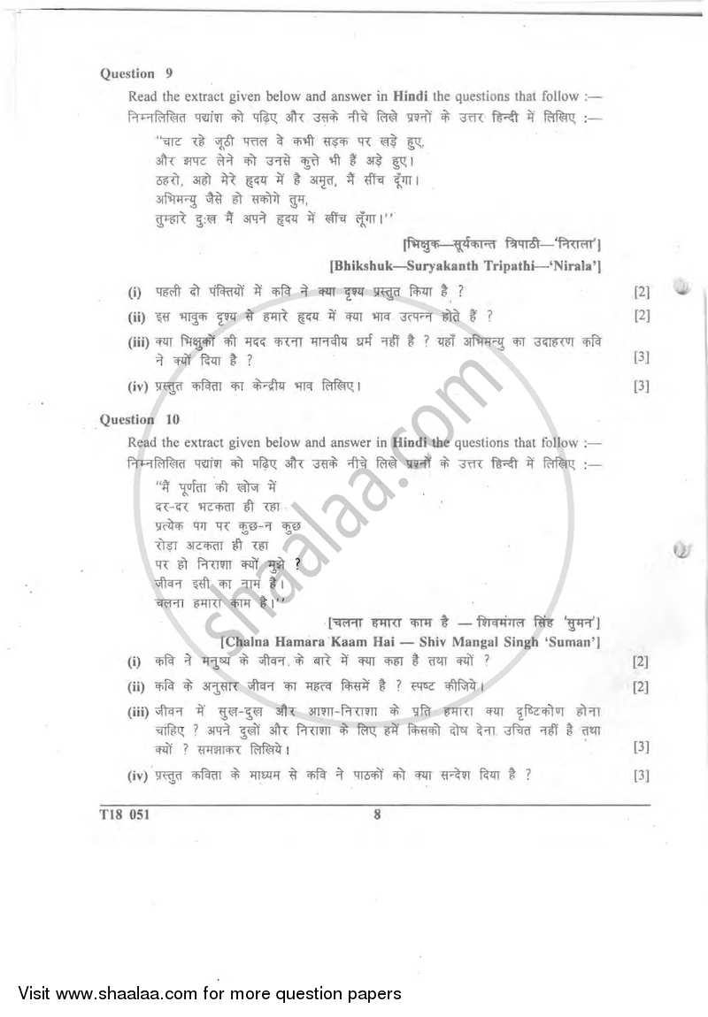Hindi 2017-2018 ICSE Class 10  - CISCE (Council for the Indian School Certificate Examinations) question paper with PDF download