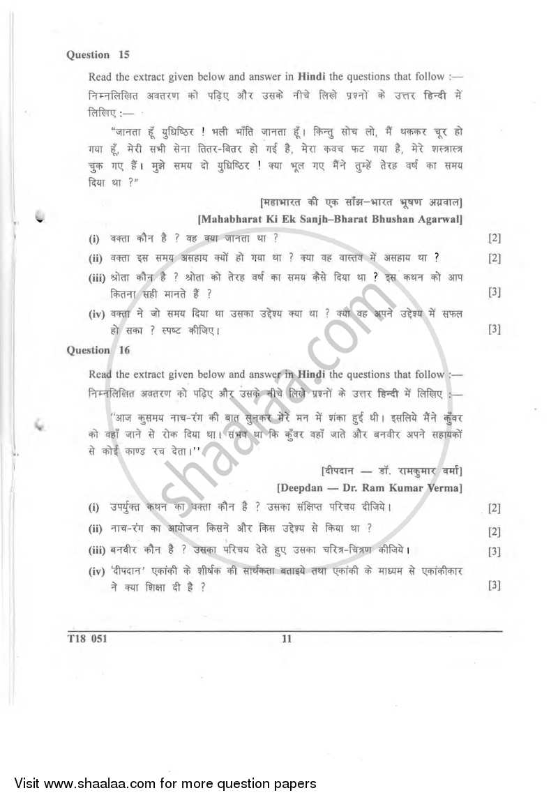 Hindi 2017-2018 ICSE Class 10  - CISCE (Council for the Indian School Certificate Examinations) question paper with PDF download