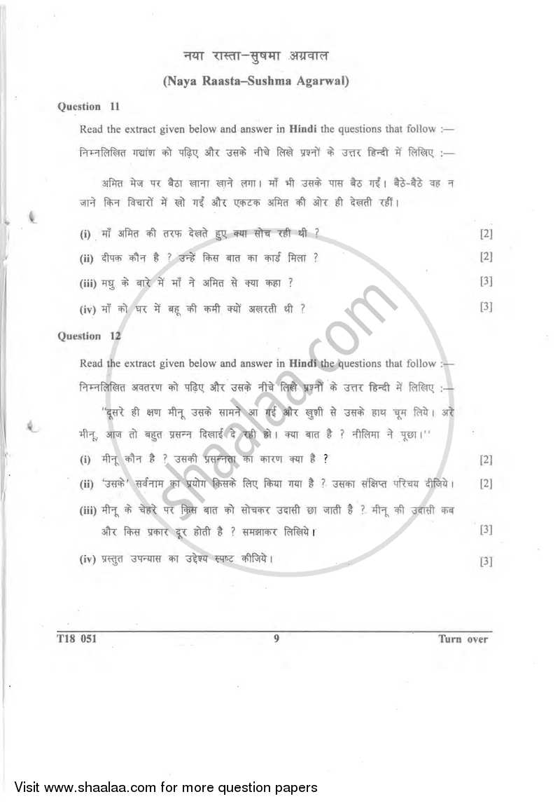 Hindi 2017-2018 ICSE Class 10  - CISCE (Council for the Indian School Certificate Examinations) question paper with PDF download
