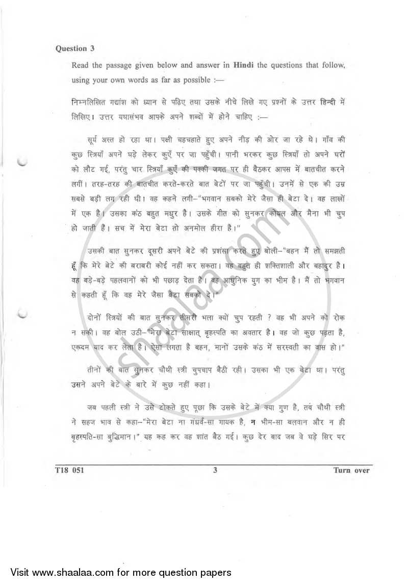 Hindi 2017-2018 ICSE Class 10  - CISCE (Council for the Indian School Certificate Examinations) question paper with PDF download