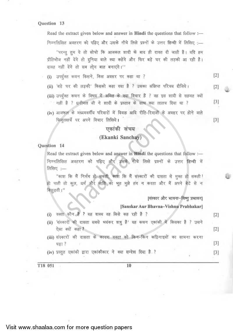 Hindi 2017-2018 ICSE Class 10  - CISCE (Council for the Indian School Certificate Examinations) question paper with PDF download