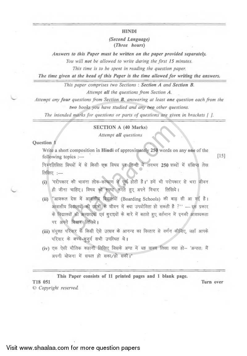 Hindi 2017-2018 ICSE Class 10  - CISCE (Council for the Indian School Certificate Examinations) question paper with PDF download