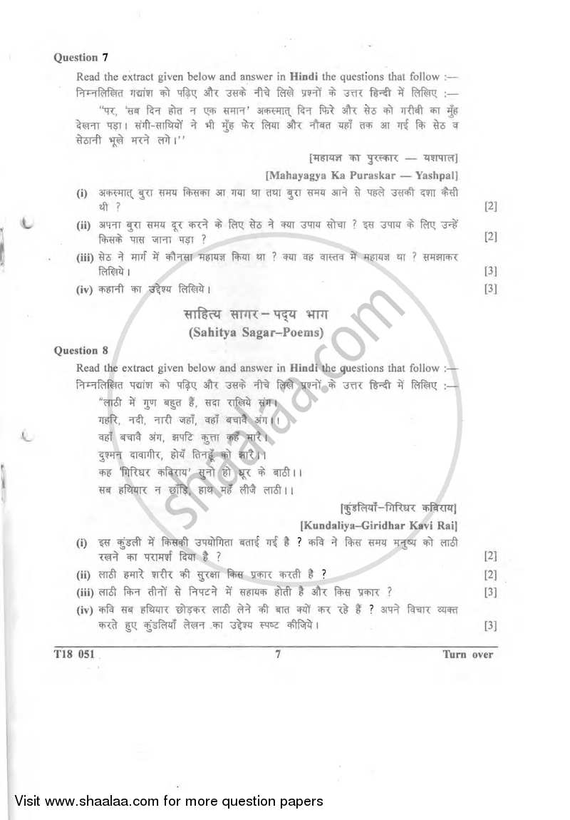 Hindi 2017-2018 ICSE Class 10  - CISCE (Council for the Indian School Certificate Examinations) question paper with PDF download