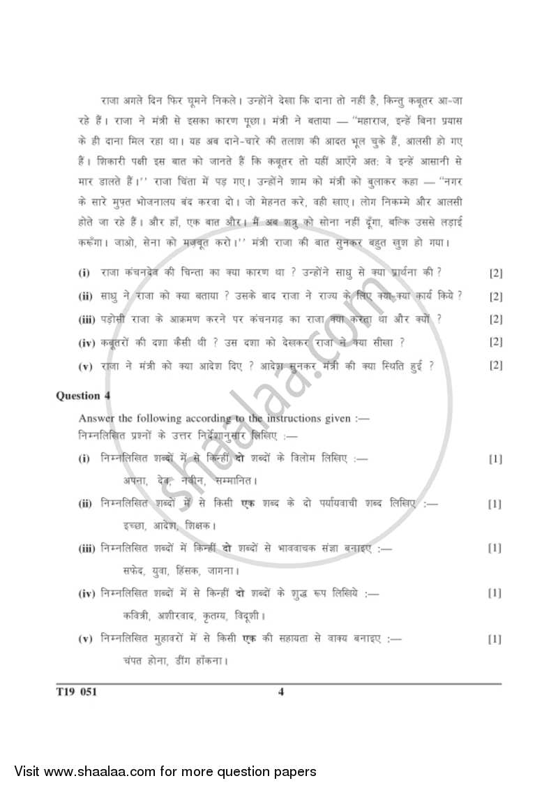 Hindi 2018-2019 ICSE Class 10  - CISCE (Council for the Indian School Certificate Examinations) question paper with PDF download