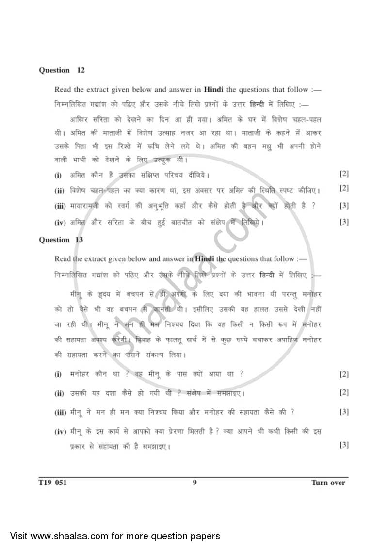 Hindi 2018-2019 ICSE Class 10  - CISCE (Council for the Indian School Certificate Examinations) question paper with PDF download