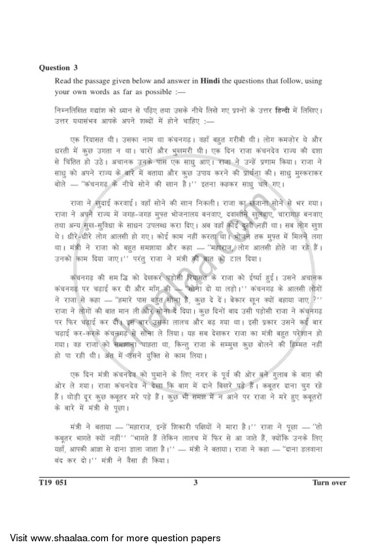 Hindi 2018-2019 ICSE Class 10  - CISCE (Council for the Indian School Certificate Examinations) question paper with PDF download