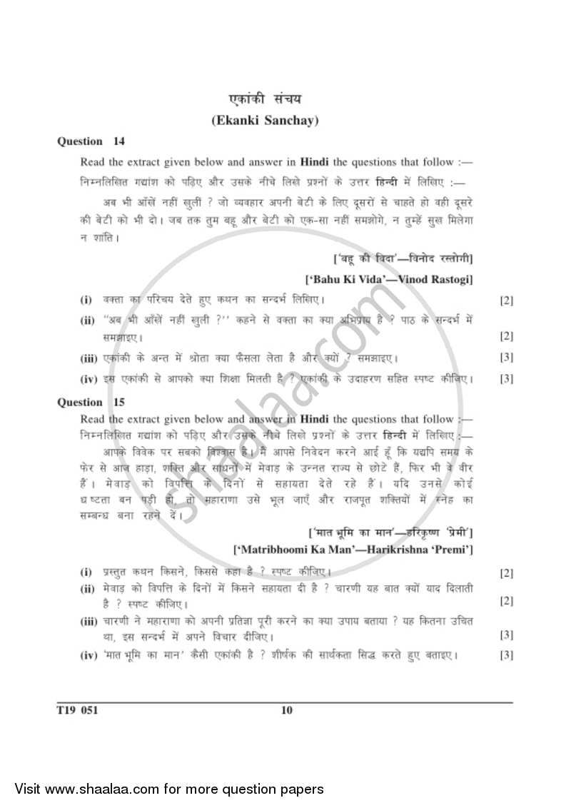 Hindi 2018-2019 ICSE Class 10  - CISCE (Council for the Indian School Certificate Examinations) question paper with PDF download