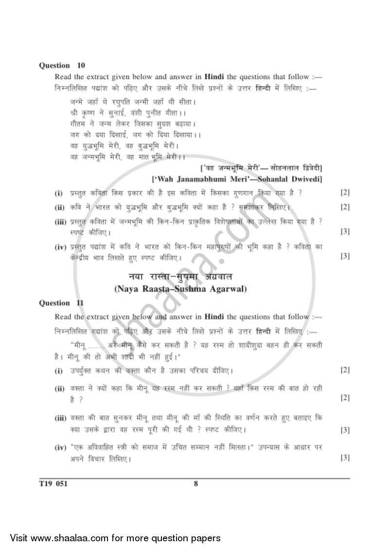 Hindi 2018-2019 ICSE Class 10  - CISCE (Council for the Indian School Certificate Examinations) question paper with PDF download