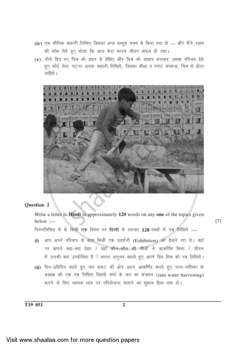 Hindi 2018-2019 ICSE Class 10  - CISCE (Council for the Indian School Certificate Examinations) question paper with PDF download