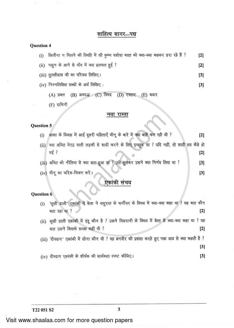 Hindi 2021-2022 ICSE Class 10  - CISCE (Council for the Indian School Certificate Examinations) question paper with PDF download