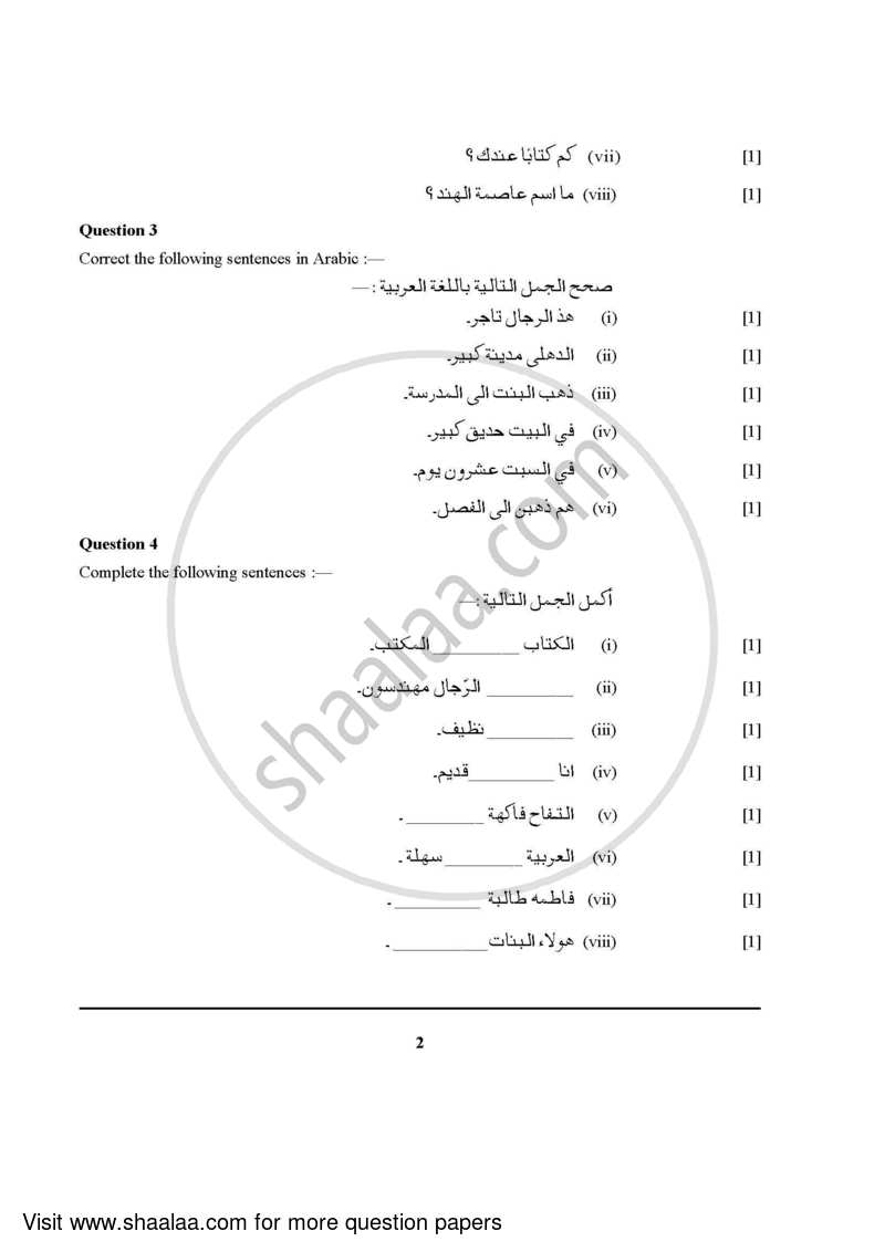 Arabic (Classical Language) 2021-2022 - I.S.C. - Class 12 - CISCE (Council for the Indian School Certificate Examinations) question paper with PDF download