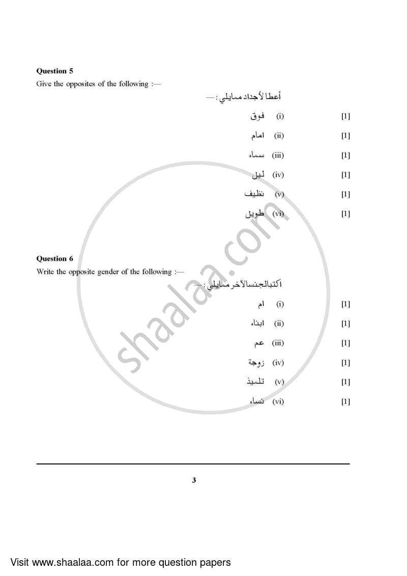 Arabic (Classical Language) 2021-2022 - I.S.C. - Class 12 - CISCE (Council for the Indian School Certificate Examinations) question paper with PDF download