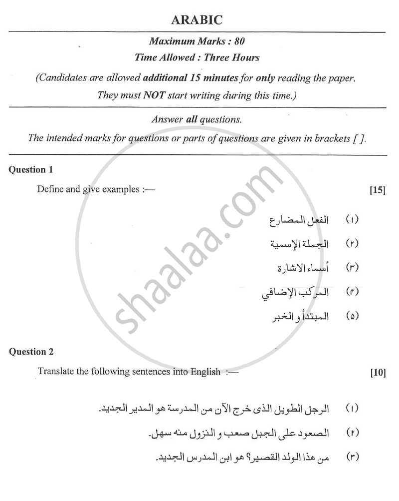 Arabic (Classical Language) 2023-2024 - I.S.C. - Class 12 - CISCE (Council for the Indian School Certificate Examinations) question paper with PDF download