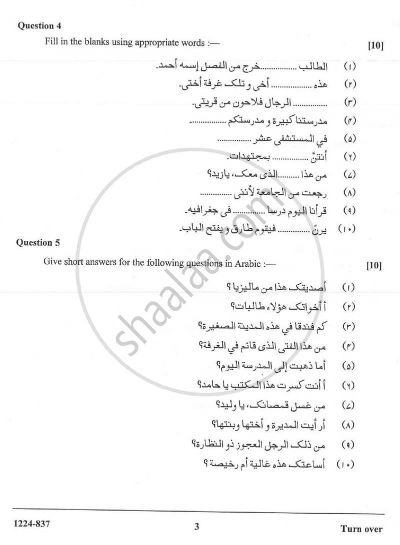 Arabic (Classical Language) 2023-2024 - I.S.C. - Class 12 - CISCE (Council for the Indian School Certificate Examinations) question paper with PDF download