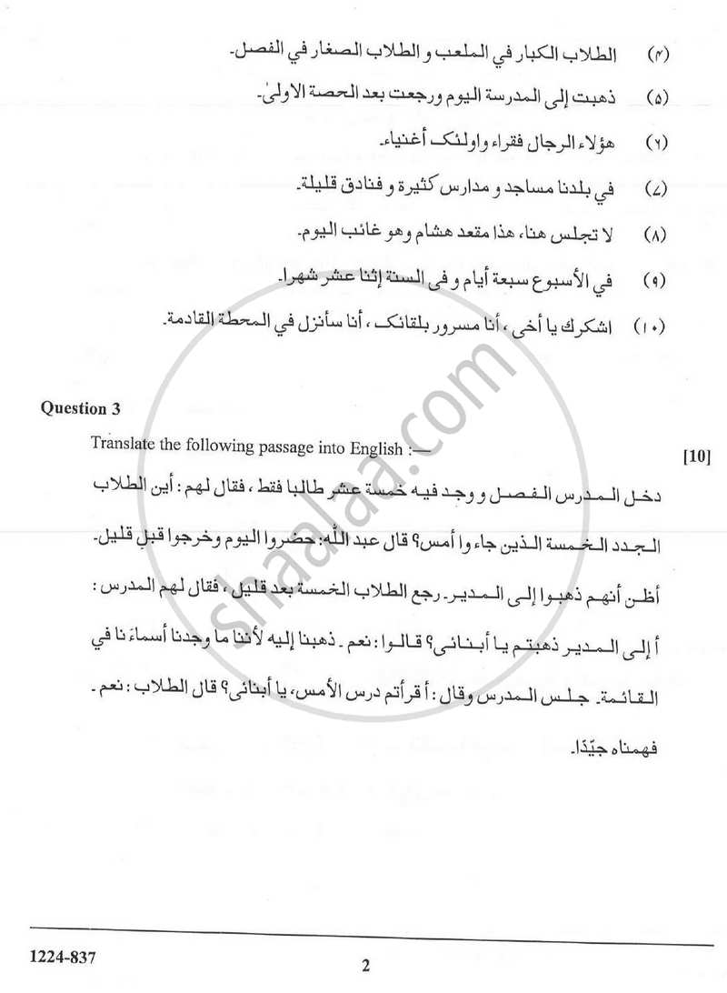 Arabic (Classical Language) 2023-2024 - I.S.C. - Class 12 - CISCE (Council for the Indian School Certificate Examinations) question paper with PDF download