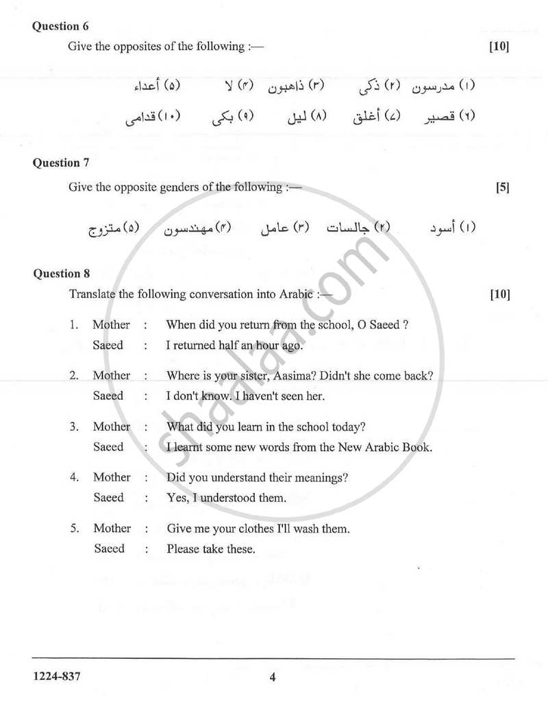 Arabic (Classical Language) 2023-2024 - I.S.C. - Class 12 - CISCE (Council for the Indian School Certificate Examinations) question paper with PDF download
