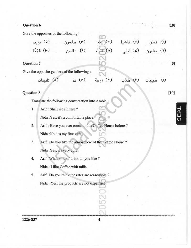 Arabic (Classical Language) 2025-2026 - I.S.C. - Class 12 - CISCE (Council for the Indian School Certificate Examinations) question paper with PDF download