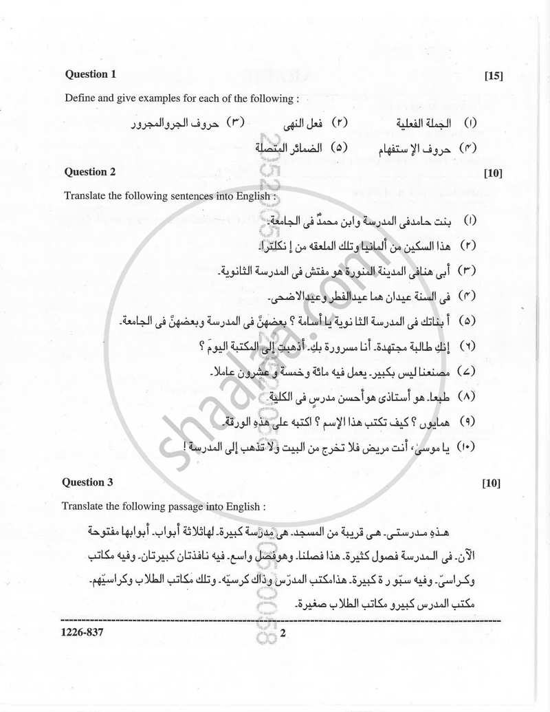 Arabic (Classical Language) 2025-2026 - I.S.C. - Class 12 - CISCE (Council for the Indian School Certificate Examinations) question paper with PDF download