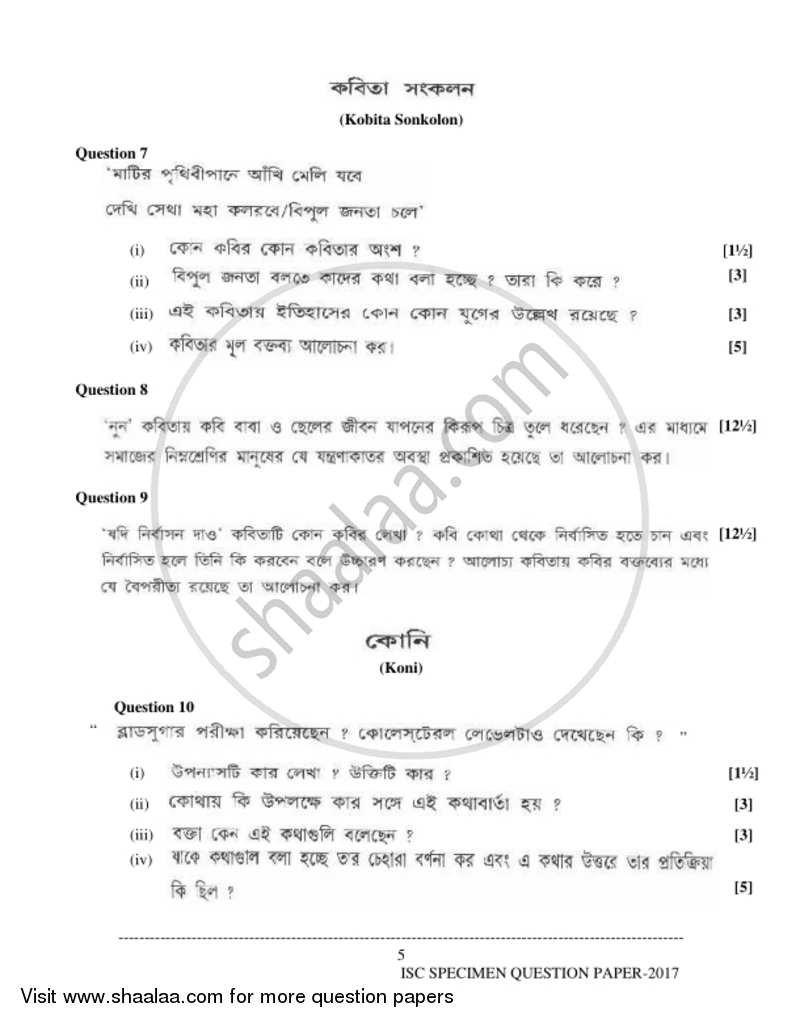 Bengali (Indian Languages) 2016-2017 - I.S.C. - Class 12 - CISCE (Council for the Indian School Certificate Examinations) question paper with PDF download