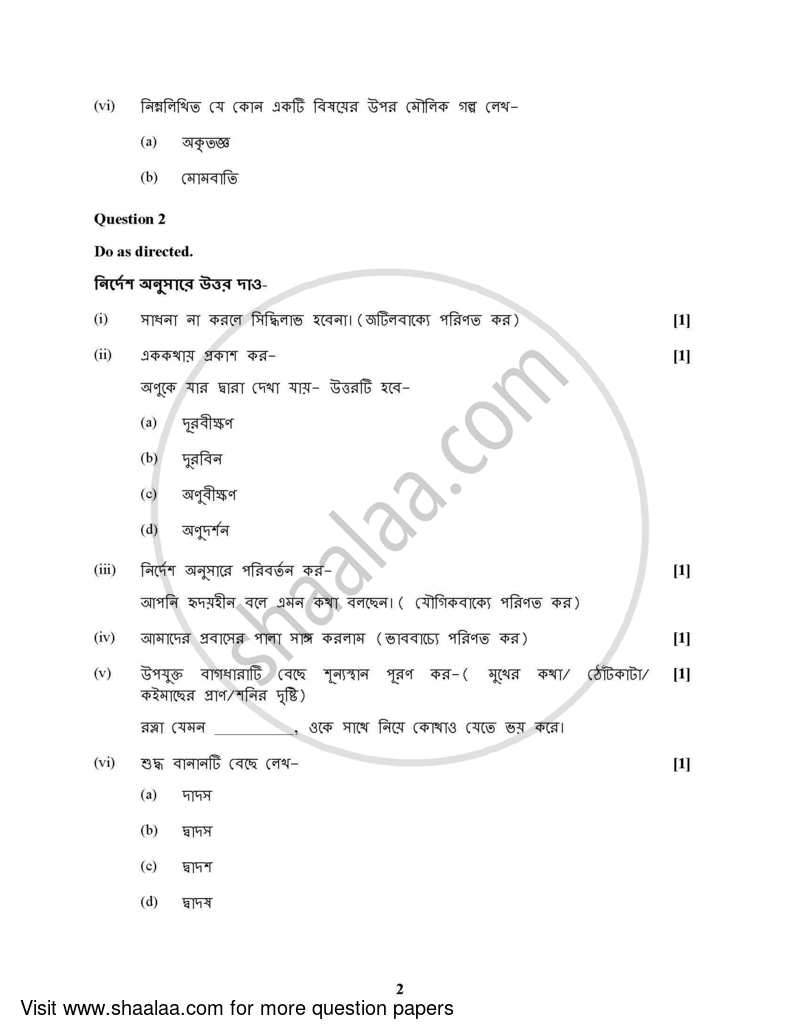 Bengali (Indian Languages) 2021-2022 - I.S.C. - Class 12 - CISCE (Council for the Indian School Certificate Examinations) question paper with PDF download